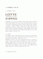 [롯데백화점 마케팅전략 분석] 롯데백화점 기업분석과 SWOT분석및 롯데백화점 마케팅전략 분석및 롯데백화점 해외진출 실패사례분석 3페이지