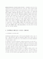 [롯데백화점 마케팅전략 분석] 롯데백화점 기업분석과 SWOT분석및 롯데백화점 마케팅전략 분석및 롯데백화점 해외진출 실패사례분석 8페이지
