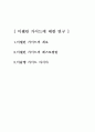 미슐랭가이드 연구 1페이지