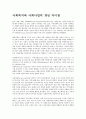 사회복지와 사회사업의 개념 차이점 2페이지