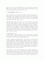 사회복지와 사회사업의 개념 차이점 7페이지
