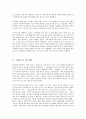 중국의 식문화 4페이지