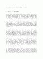 중국의 식문화 6페이지