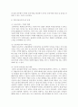 [아동복지 공통] 3. 영유아보육서비스의 질적 수준을 높이기 위한 보육과정의 개발,  영유아보육서비스의 운영,  보육교사의 관리 방안을 논하시오 - 보육서비스 6페이지