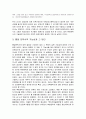 통일시대 남북 문학사 통합서술의 전망 10페이지