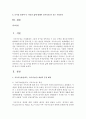 [열린사회와21세기 공통] ① 지속가능발전(또는 지속가능성) 개념의 등장 배경은 무엇이며,  ② 우리사회 새로운 문제 해결 기제로서 등장한 거버넌스의 개념,  거버넌스 시스템이 가진  (지속가능발전) 2페이지