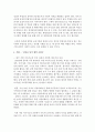 [열린사회와21세기 공통] ① 지속가능발전(또는 지속가능성) 개념의 등장 배경은 무엇이며,  ② 우리사회 새로운 문제 해결 기제로서 등장한 거버넌스의 개념,  거버넌스 시스템이 가진  (지속가능발전) 9페이지