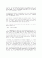 [열린사회와21세기 공통] ① 지속가능발전(또는 지속가능성) 개념의 등장 배경은 무엇이며,  ② 우리사회 새로운 문제 해결 기제로서 등장한 거버넌스의 개념,  거버넌스 시스템이 가진  (지속가능발전) 11페이지