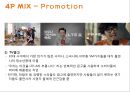 SKT (SK텔레콤) 기업분석과 SKT 마케팅 SWOT,STP,4P전략분석과 SKT 문제점과 해결방안제안 PPT 16페이지