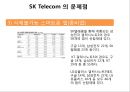 SKT (SK텔레콤) 기업분석과 SKT 마케팅 SWOT,STP,4P전략분석과 SKT 문제점과 해결방안제안 PPT 27페이지