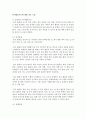 [청소년지도방법론 A형] 청소년교육시설(청소년수련관,  청소년문화의 집,  청소년단체,  학교 등)을 방문하여 봉사활동지도에 대한 자료를 수집한 후 이를 바탕으로 청소년 봉사활동지도의  (봉사활동) 5페이지