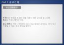 미국, 독일, 일본광고의 특징 4페이지