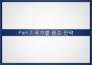 미국, 독일, 일본광고의 특징 7페이지