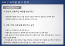 미국, 독일, 일본광고의 특징 17페이지