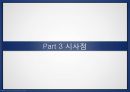 미국, 독일, 일본광고의 특징 18페이지