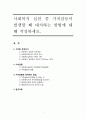 사회복지 실천 중 가치갈등이 발생할 때 대처하는 방법에 대해 작성하세요. - 가치딜레마 1페이지