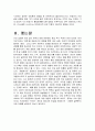 8. 15는 어떻게 기억되어 왔는가-대중 만화를 통해 본 한국의 역사 인식 8페이지