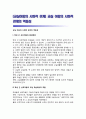 [교실아동의 사회적 관계] 교실 아동의 사회적 관계의 역동성 1페이지