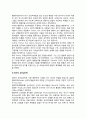 교육심리학의 발전과정(교육심리학 태동, 성립, 발달과정) 5페이지