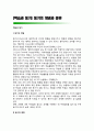 [학습과 동기] 동기의 개념과 종류 1페이지