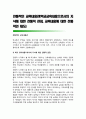 전통적인 교육내용관(학교교육내용으로서의 지식에 대한 전통적 관점, 교육내용에 대한 전통적인 태도) 1페이지