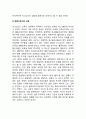 오크쇼트(오우크쇼트)의 교육 개념 2페이지