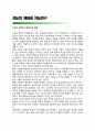 지능의 개념과 지능연구 1페이지