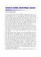 심리검사의 표준화와 표준점수(웩슬러 지능검사) 1페이지