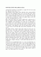 OECD국가들의 공공부문 개혁의 실패원인과 성공요건 1페이지
