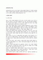 [교육심리학] 교육과 심리학, 교육심리학의 개념정의 2페이지