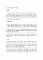 [교실붕괴문제 개선방안] 교실붕괴 개선을 위한 대책방안 2페이지
