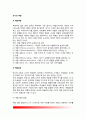 [교사역할] 교사의 역할 - 역할개념, 역할갈등, 교사의 역할수행 2페이지