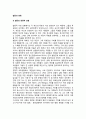 [협동과 경쟁] 협동과 경쟁적 상황, 학급에서의 갈등해결, 갈등상황에서의 의사소통, 갈등상황에서 타인에 대한 태도, 갈등상황에서의 과업지도 2페이지