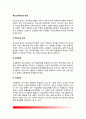 [학교교육붕괴] 학교교육 붕괴, 교실붕괴, 수업붕괴, 교육황폐화의 개념정의 2페이지