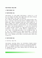 [지방자치단체의 개념과 종류] 지방자치단체의 의의(정의, 특성), 지방자치단체 구성요소 2페이지
