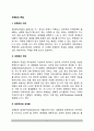 [세계화의 본질] 세계화의 의의(개념정의), 세계화의 충격, 세계화과정 2페이지