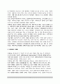 [세계화의 본질] 세계화의 의의(개념정의), 세계화의 충격, 세계화과정 4페이지