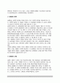 [세계화의 본질] 세계화의 의의(개념정의), 세계화의 충격, 세계화과정 5페이지