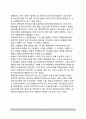[세계화의 본질] 세계화의 의의(개념정의), 세계화의 충격, 세계화과정 6페이지