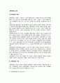 [교육행정] 교육행정의 의의(개념, 기능, 원리) 2페이지