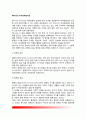 마르샤(Marcia)의 자아정체성이론 2페이지