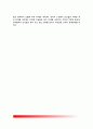 마르샤(Marcia)의 자아정체성이론 4페이지