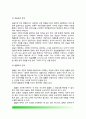 도덕성의 정의(개념) - 도덕성과 윤리, 양심, 관습, 법률과의 관계 3페이지