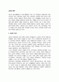 교육의 목적 - 교육의 이념과 목적 2페이지