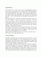 교육심리학의 영역 2페이지