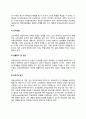교육심리학의 영역 4페이지