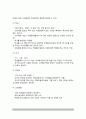 교실붕괴의 원인 - 교실붕괴를 유발하는 원인, 학교붕괴를 유발하는 원천 4페이지