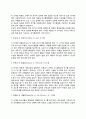 에릭슨(Erikson)의 심리사회적 발달이론 - 에릭슨 심리사회적 발달단계, 교육적 시사점 3페이지
