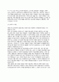 에릭슨(Erikson)의 심리사회적 발달이론 - 에릭슨 심리사회적 발달단계, 교육적 시사점 5페이지