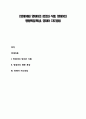 [영재아동] 영재아의 정의와 식별, 영재아의 행동특징(특성), 영재아 지도방법 1페이지